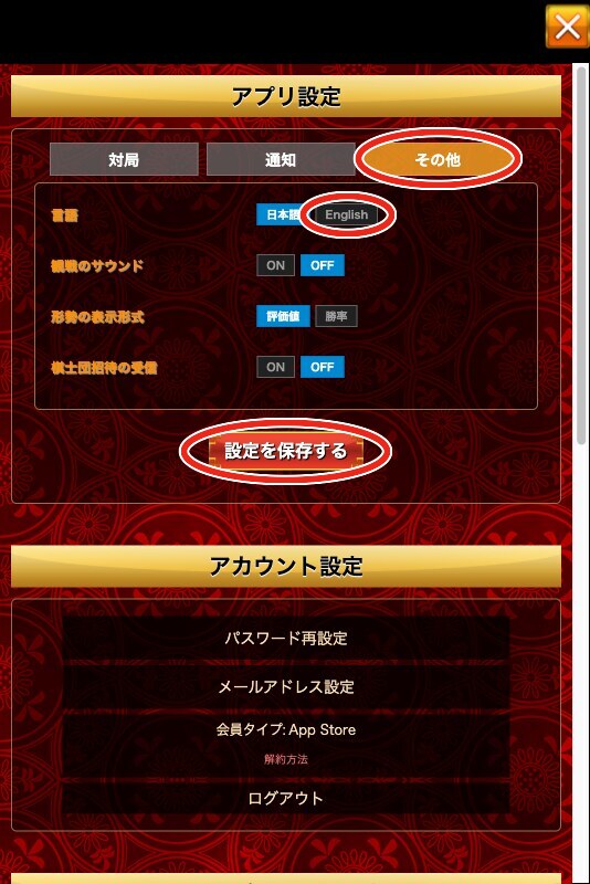 Shogi Wars settings panel on the Other tab, with the language row offering 日本語 and English buttons